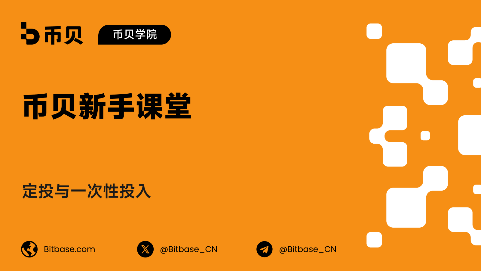 定投与一次性投入