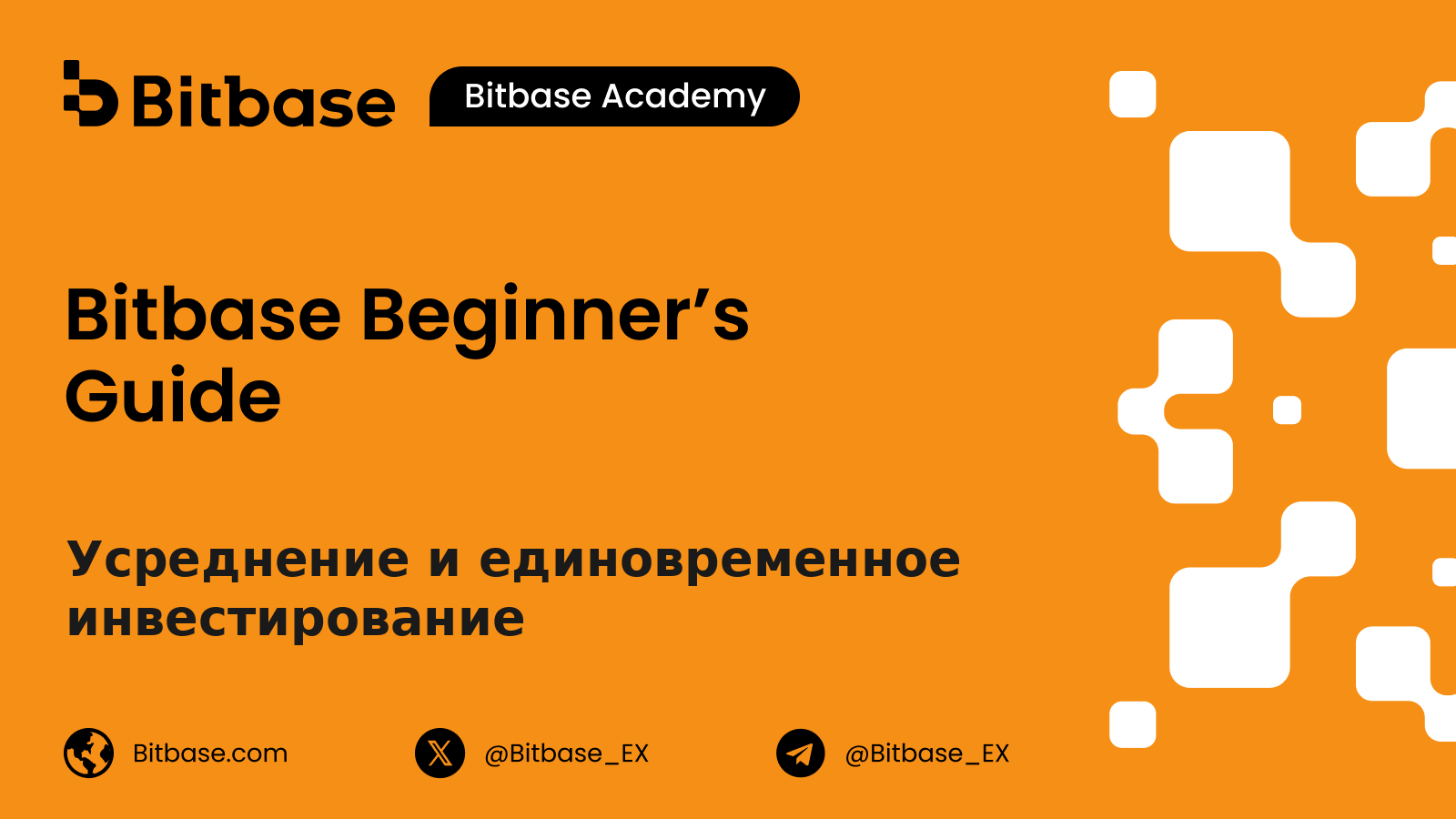 Усреднение и единовременное инвестирование