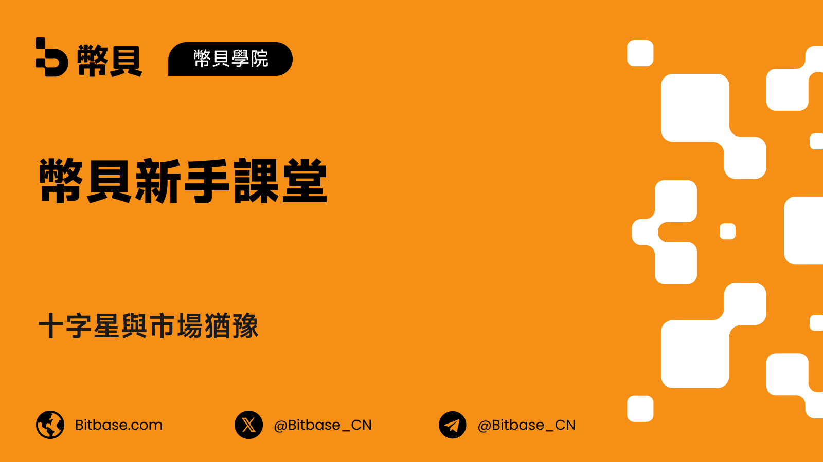 十字星與市場猶豫