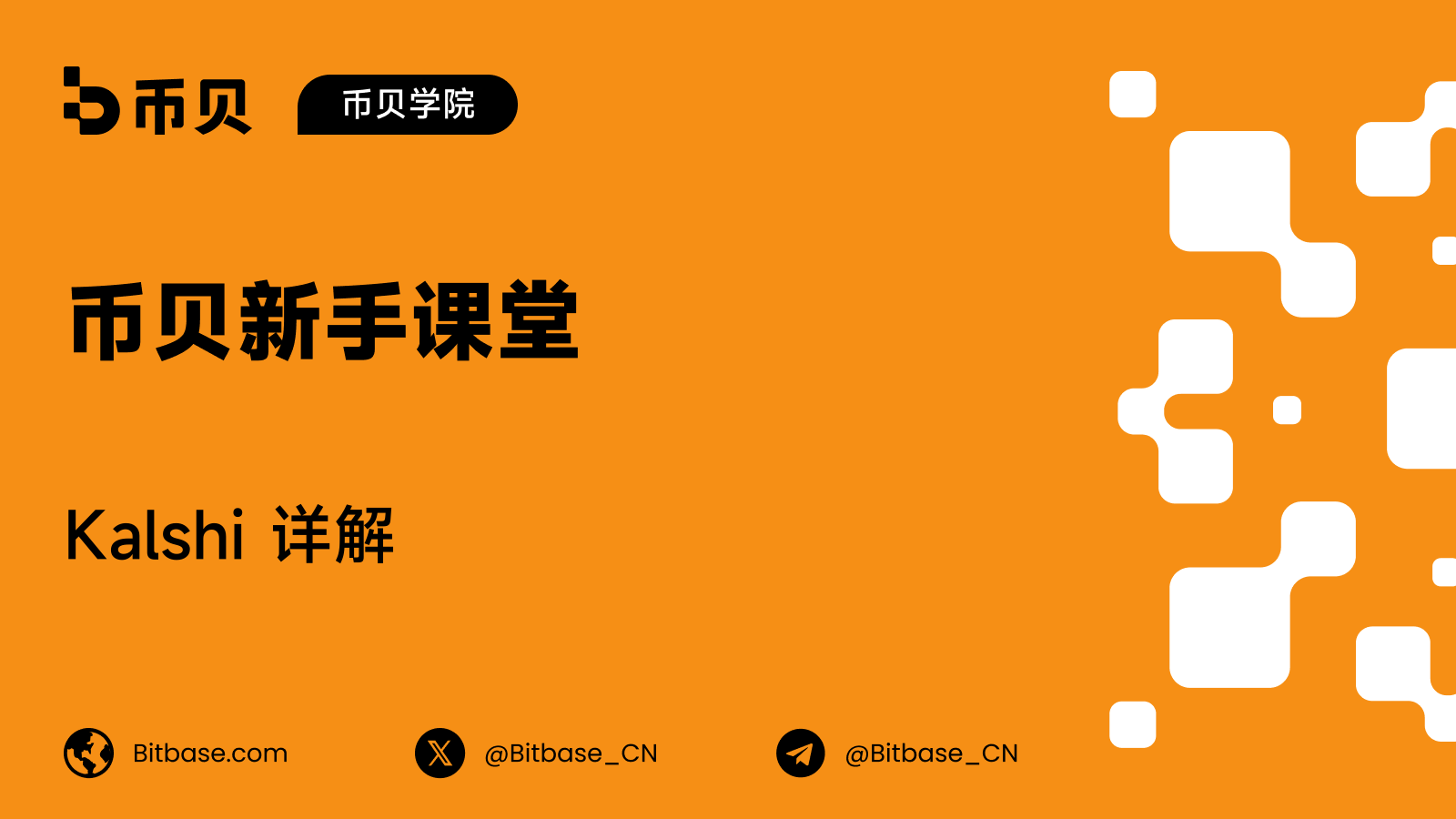 Kalshi 详解